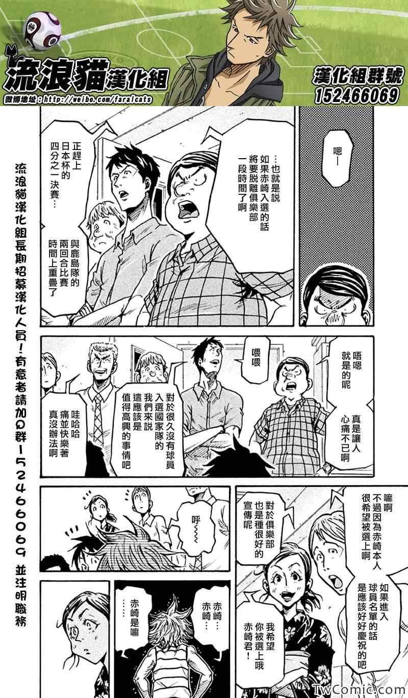 逆轉監督 - 第262話 - 2
