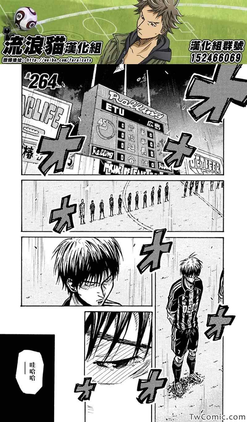 逆轉監督 - 第264話 - 1