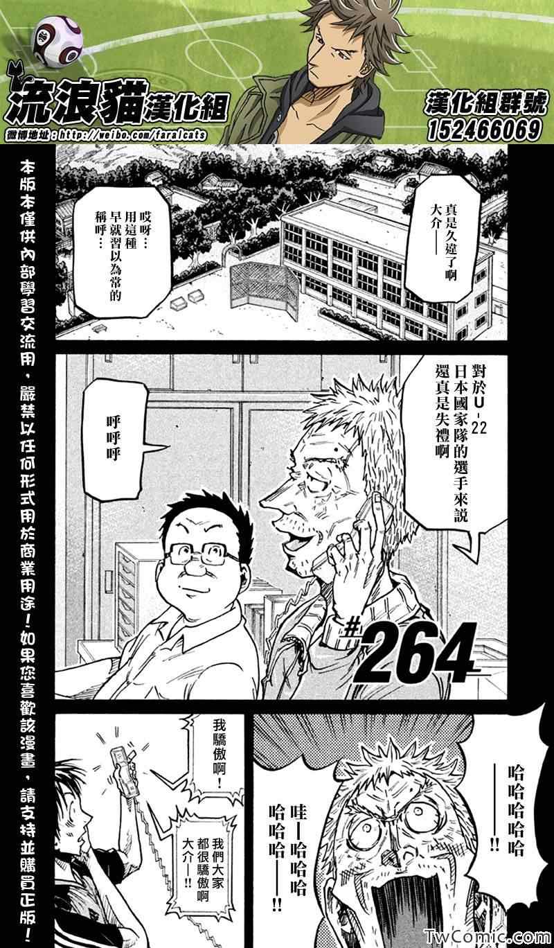 逆轉監督 - 第264話 - 2