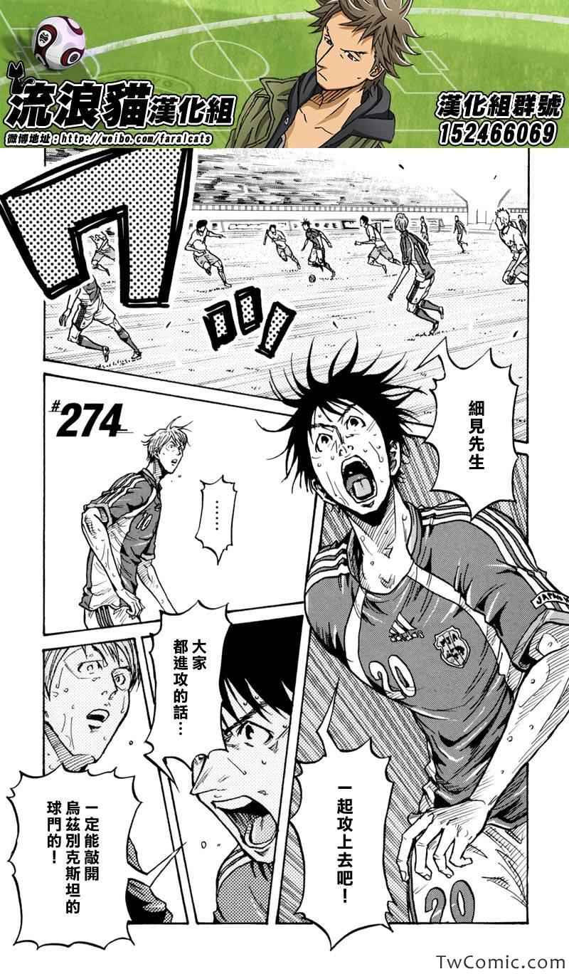 逆轉監督 - 第274話 - 1