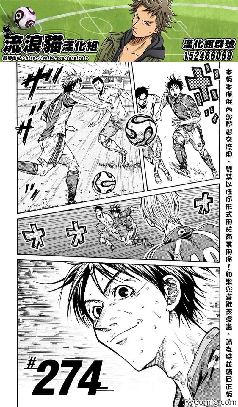 逆轉監督 - 第274話 - 2