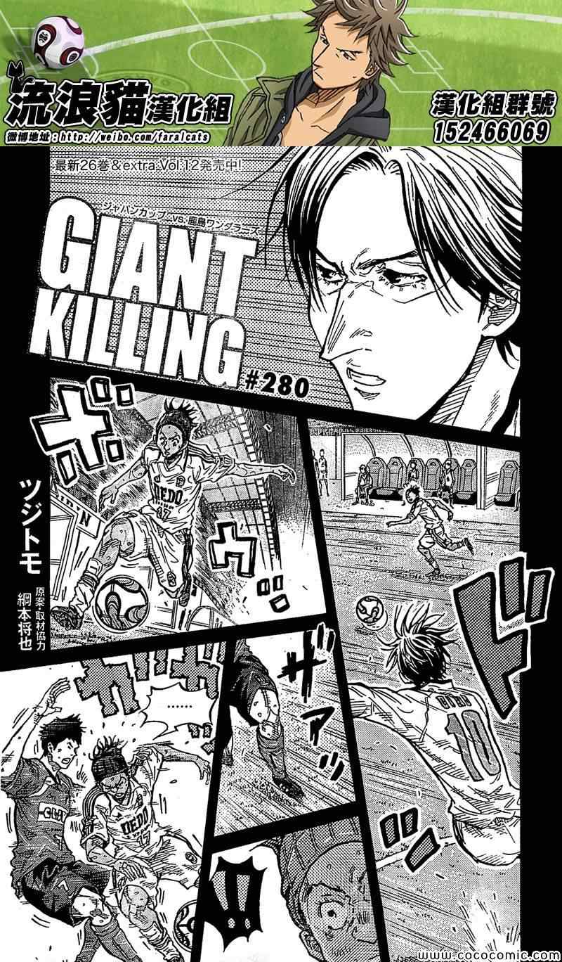 逆轉監督 - 第280話 - 1