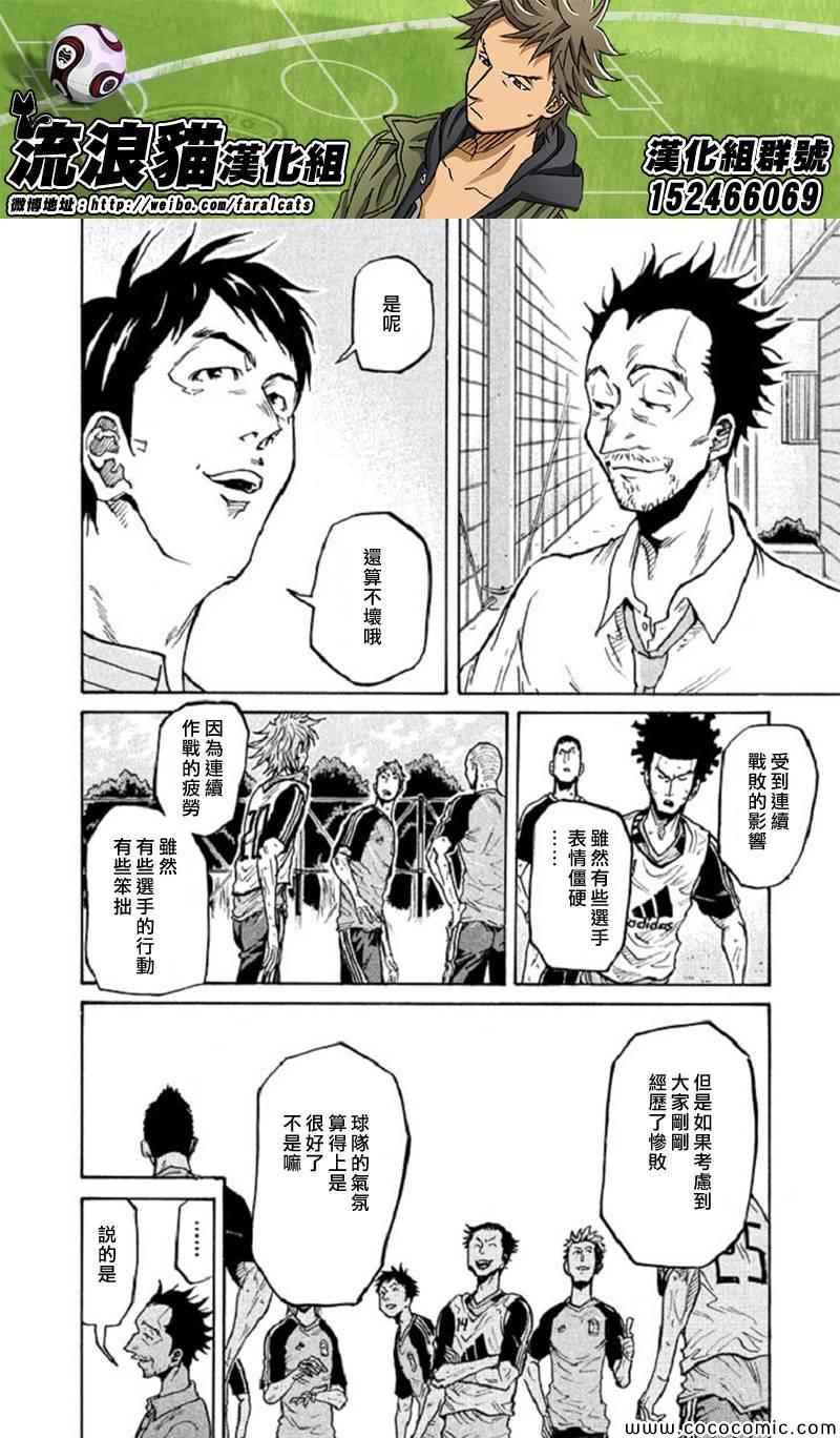 逆轉監督 - 第282話 - 2