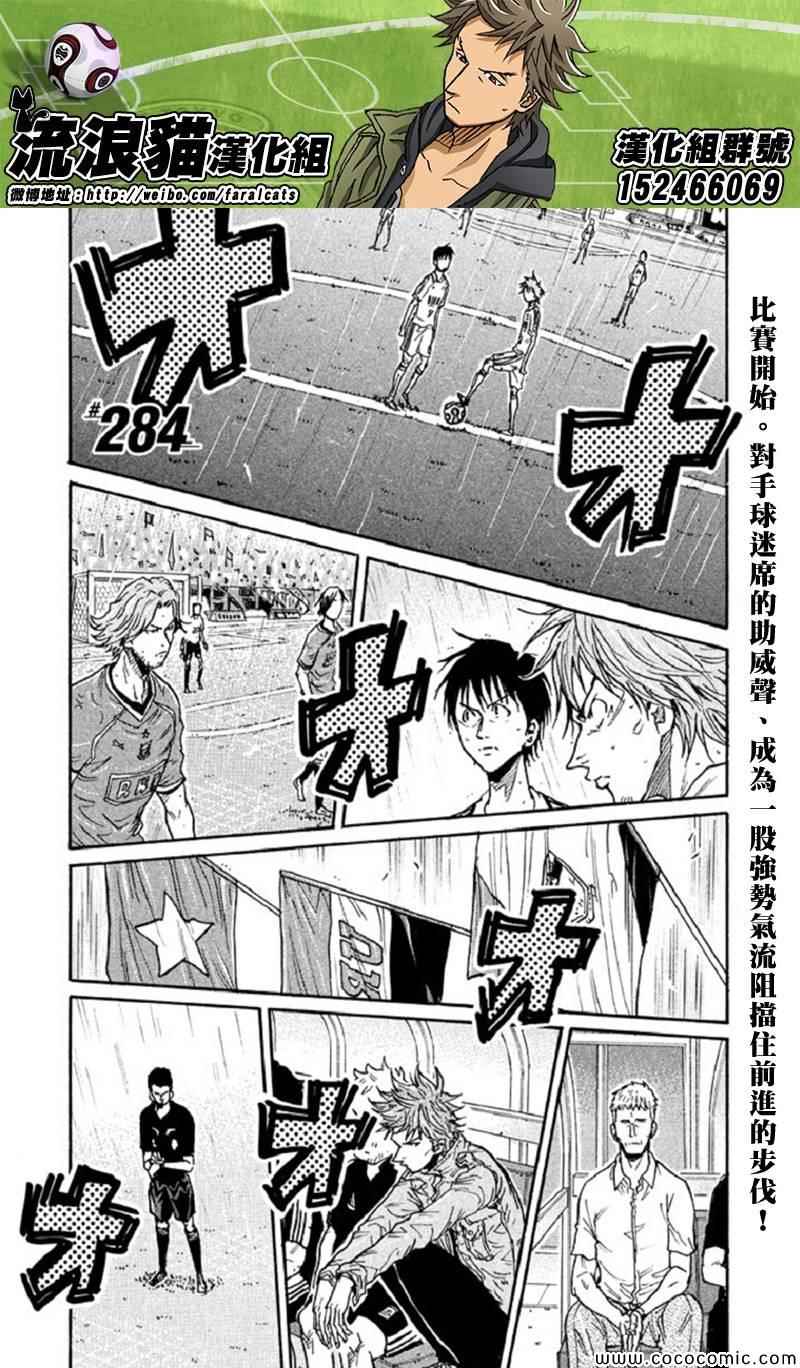 逆轉監督 - 第284話 - 1