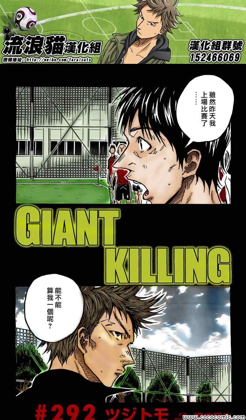 逆轉監督 - 第292話 - 1