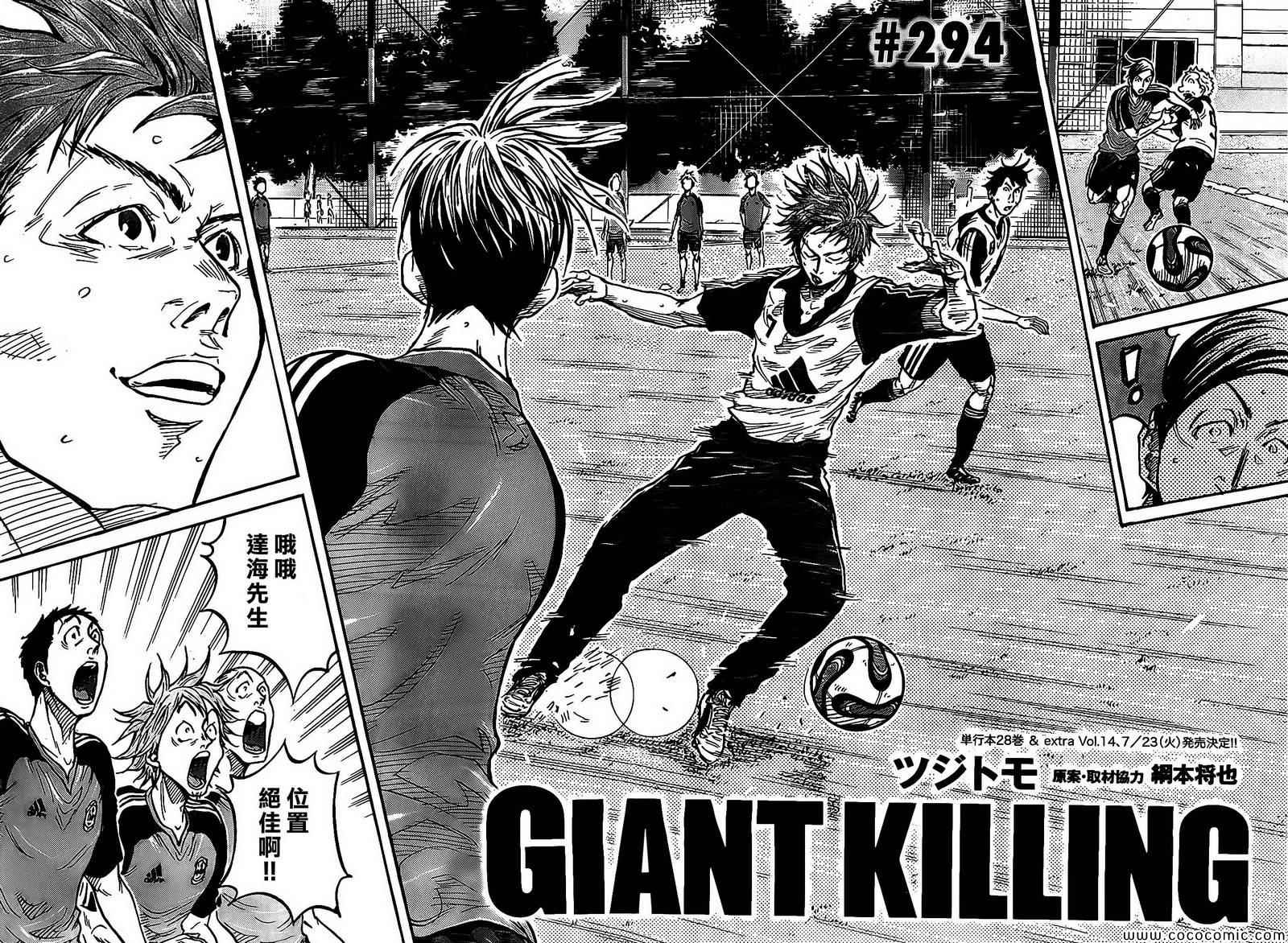逆轉監督 - 第294話 - 2