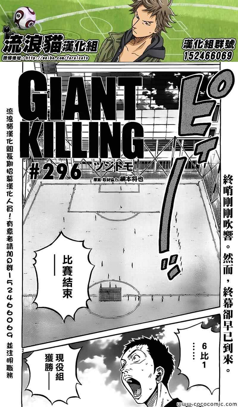 逆轉監督 - 第296話 - 2