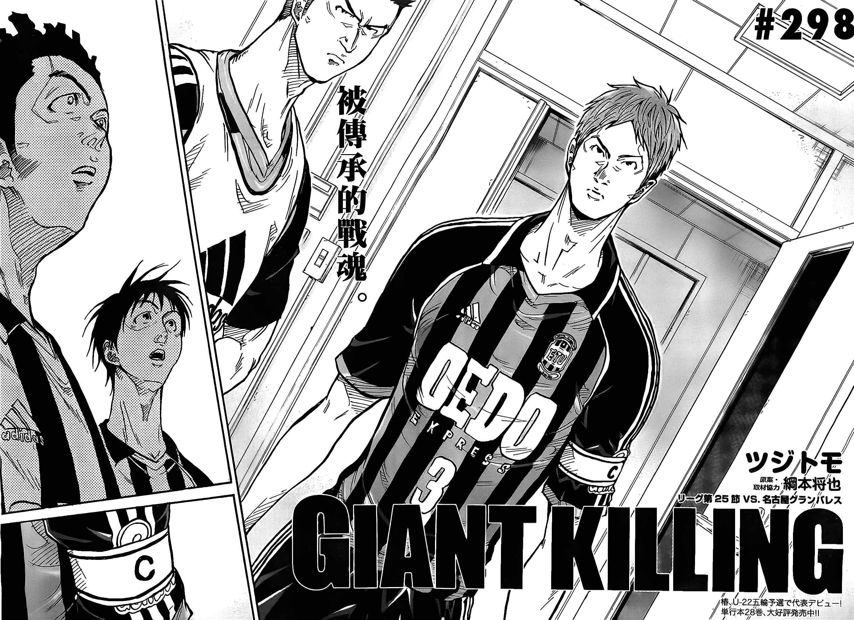 逆轉監督 - 第298話 - 2