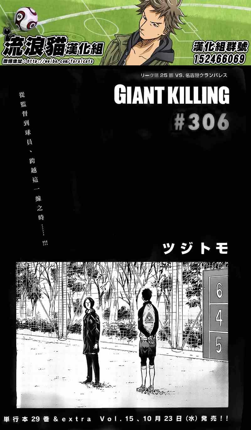逆轉監督 - 第306話 - 1