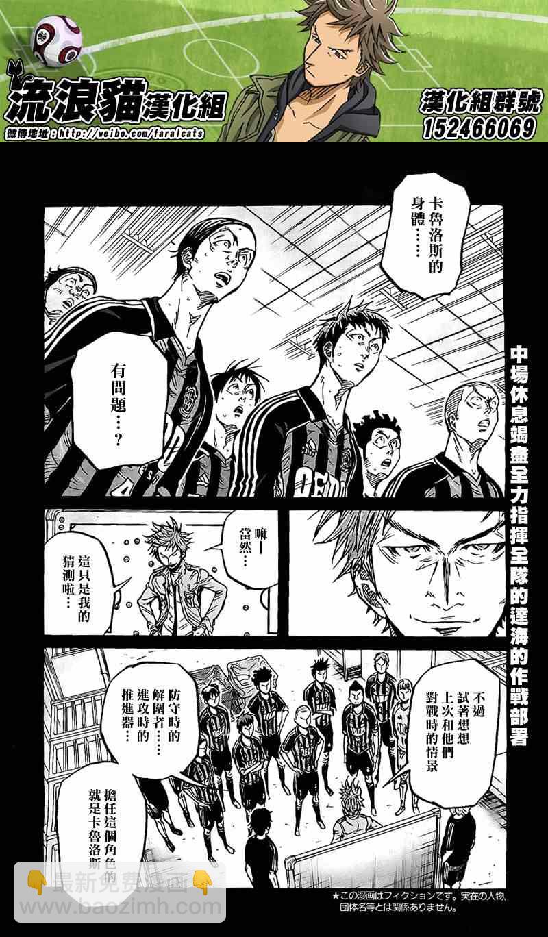 逆轉監督 - 第312話 - 2
