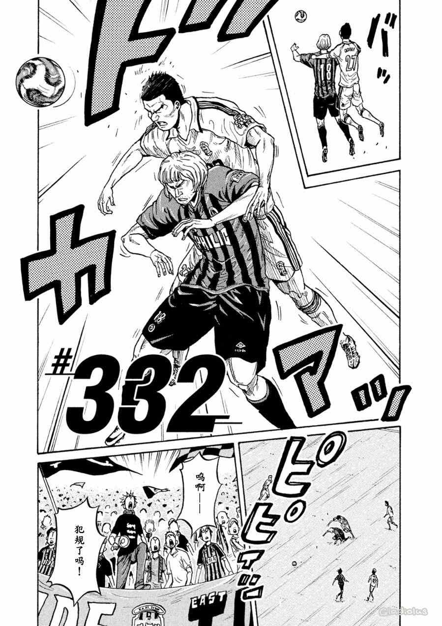 逆轉監督 - 第332話 - 1
