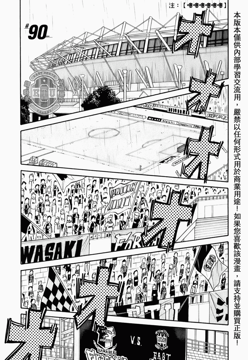 逆轉監督 - 第90話 - 1