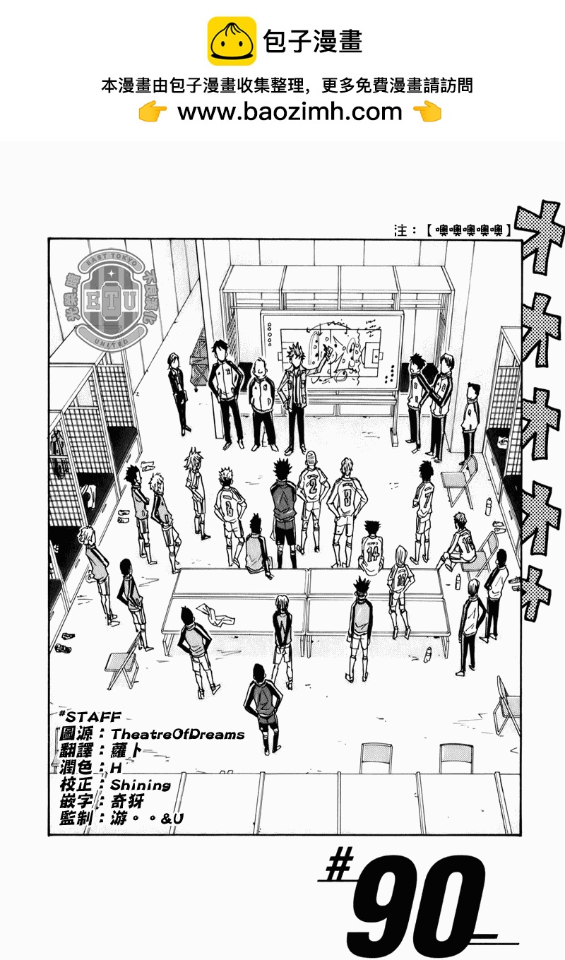 逆轉監督 - 第90話 - 2
