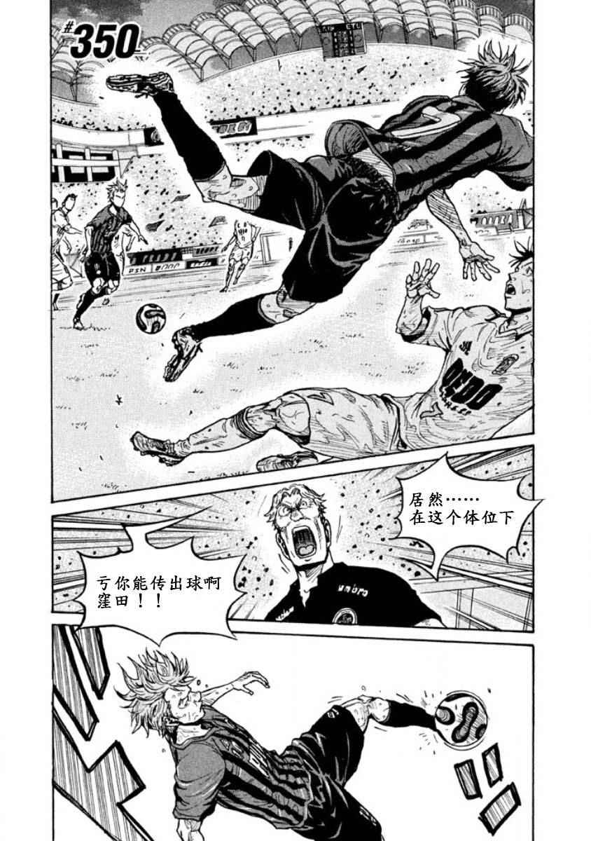 逆轉監督 - 第350話 - 1