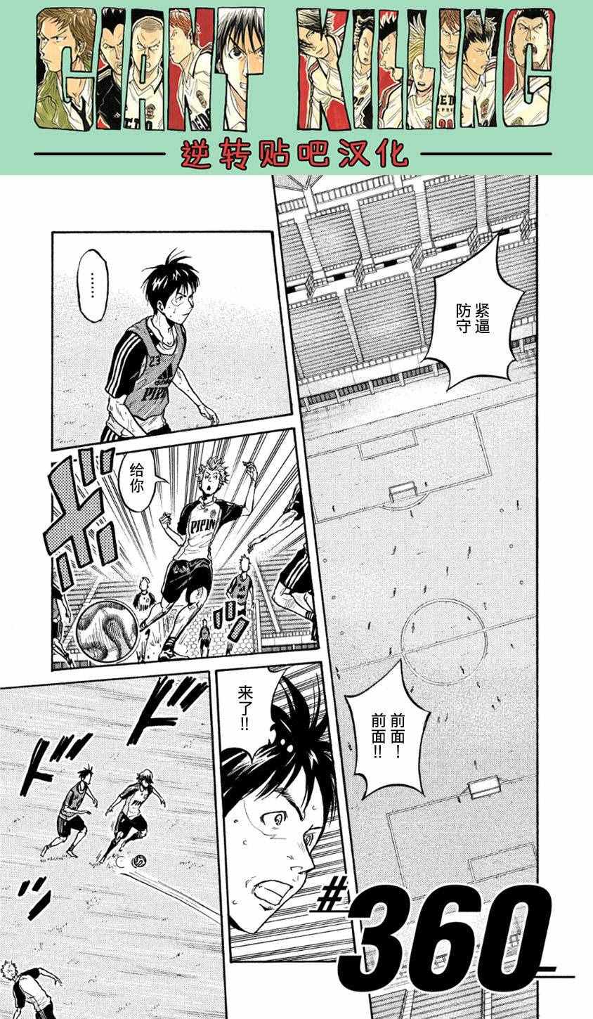 逆轉監督 - 第360話 - 1