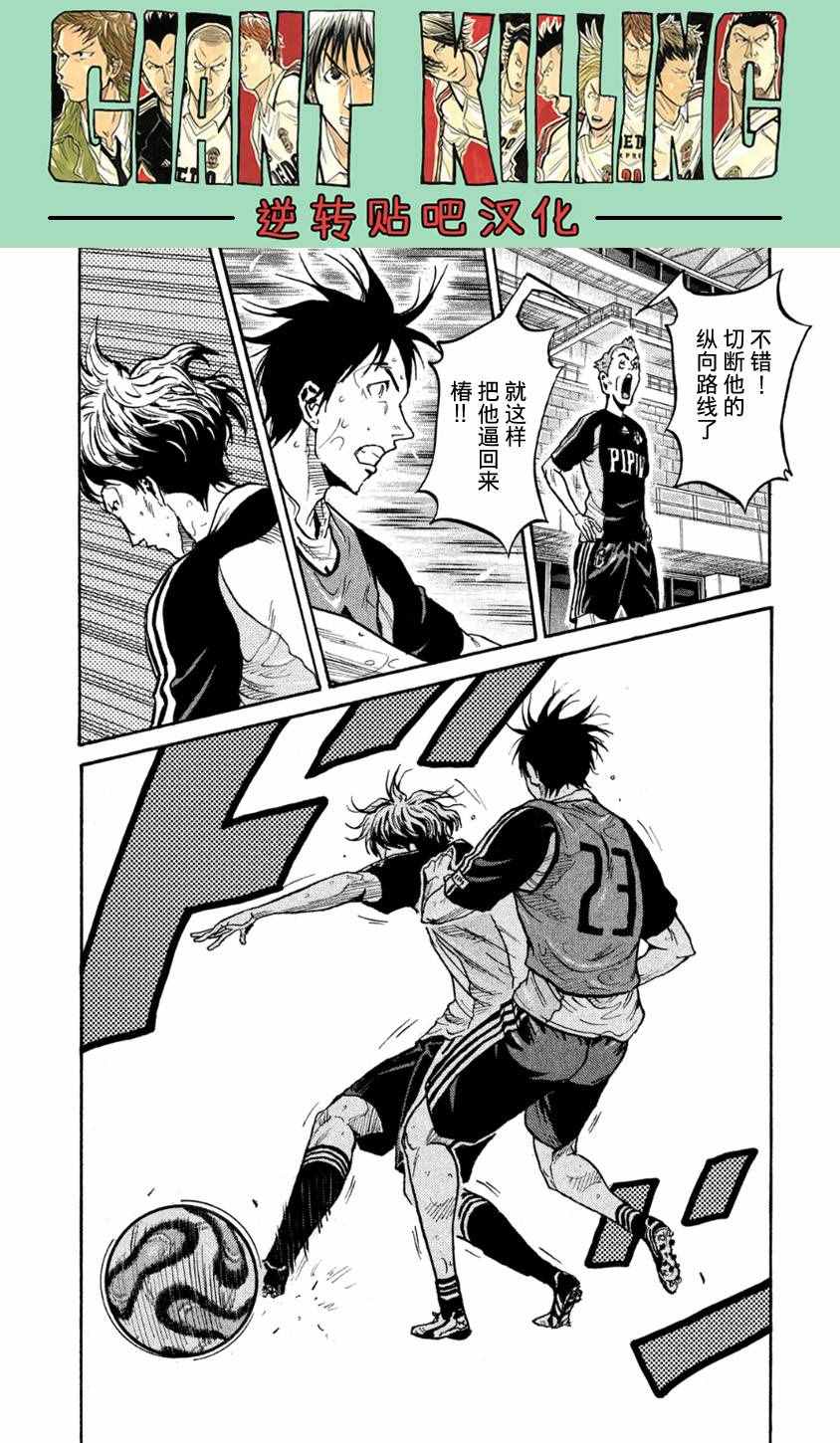 逆轉監督 - 第360話 - 2
