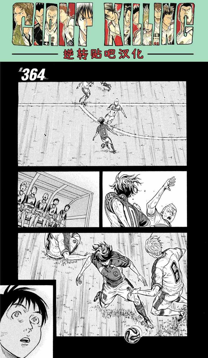 逆轉監督 - 第364話 - 1