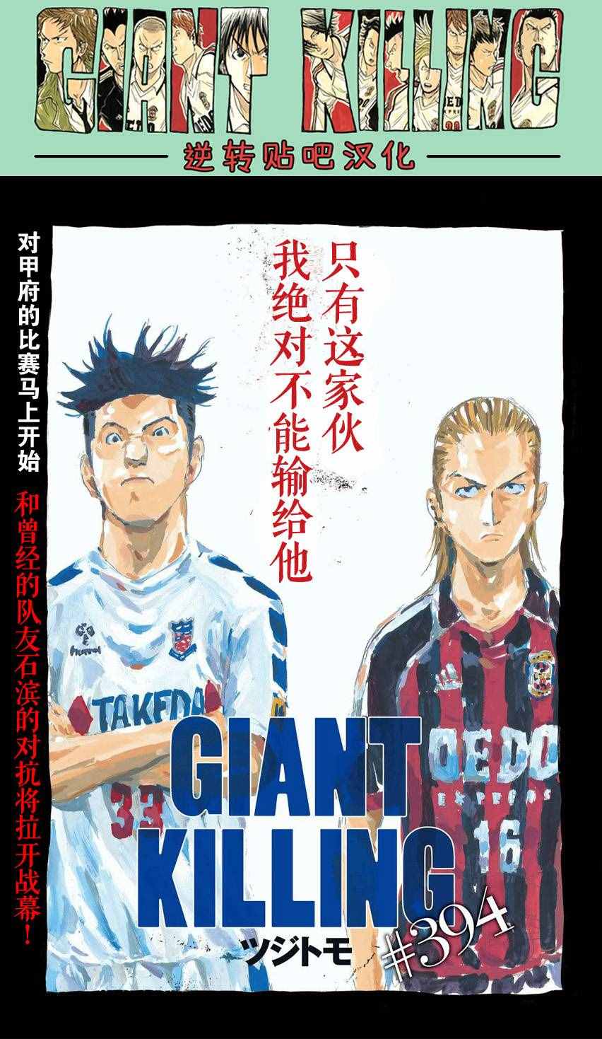 逆轉監督 - 第394話 - 2