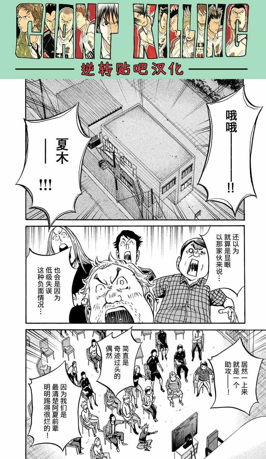 逆轉監督 - 第404話 - 2