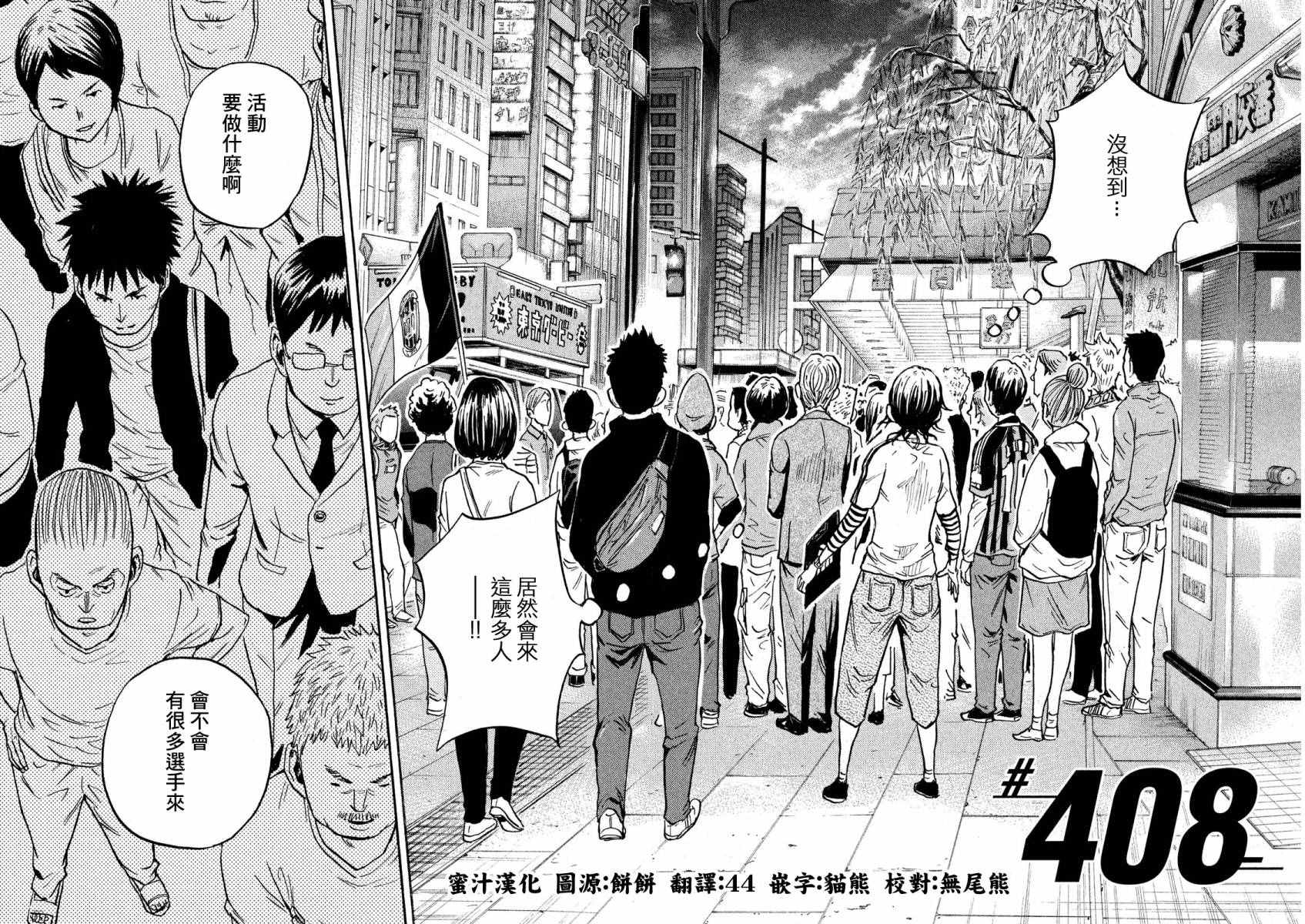 逆轉監督 - 第408話 - 2