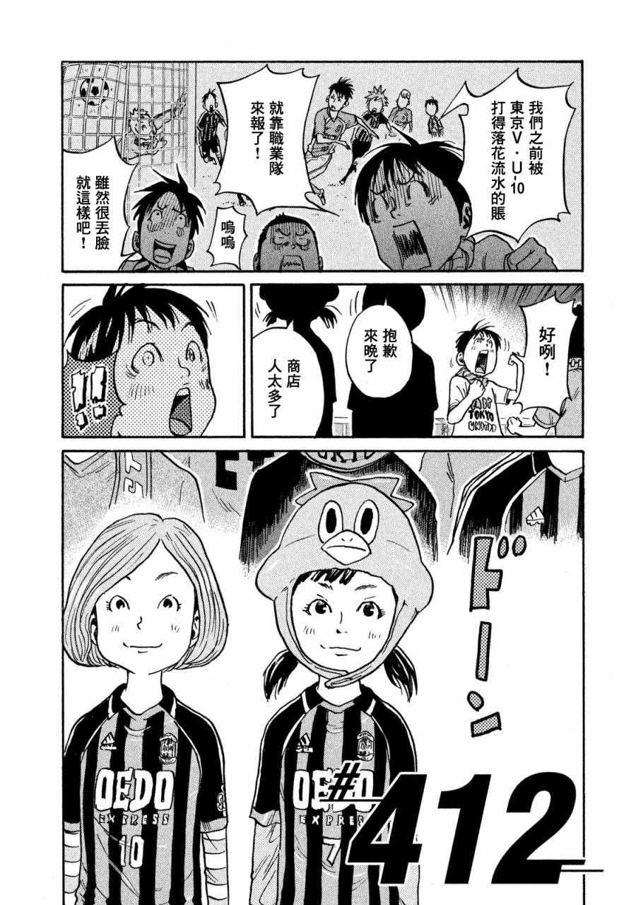 逆轉監督 - 第412話 - 2