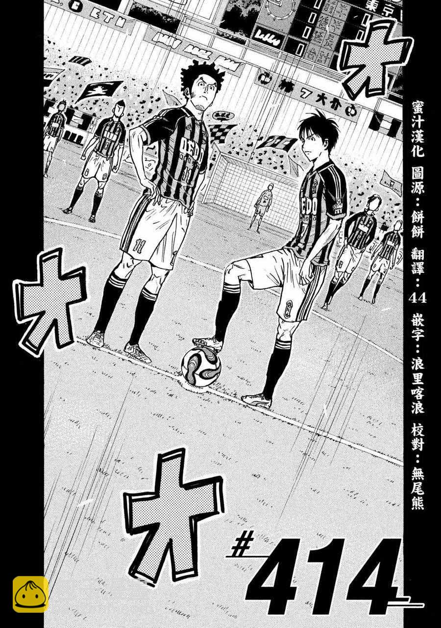 逆轉監督 - 第414話 - 2