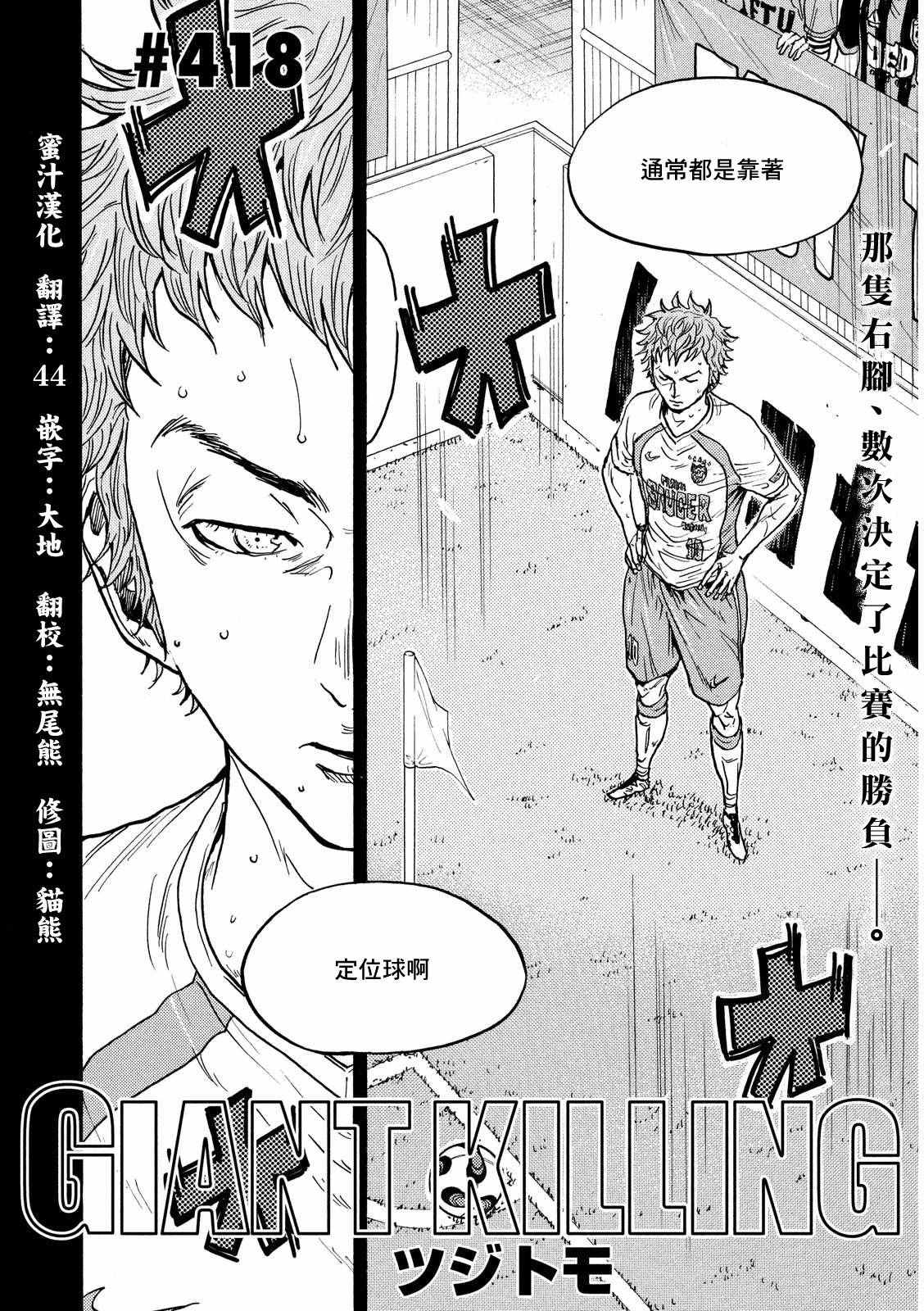 逆轉監督 - 第418話 - 2