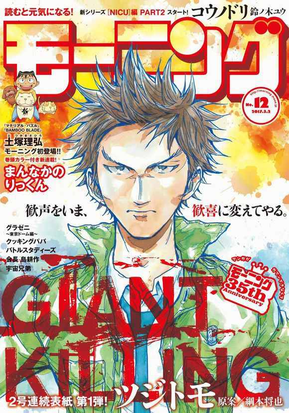 逆轉監督 - 第426話 - 1