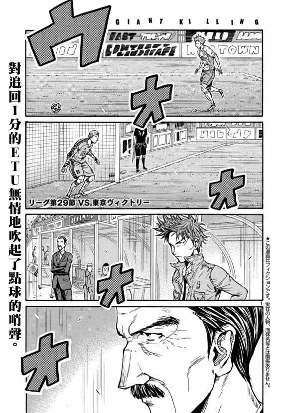逆轉監督 - 第426話 - 2