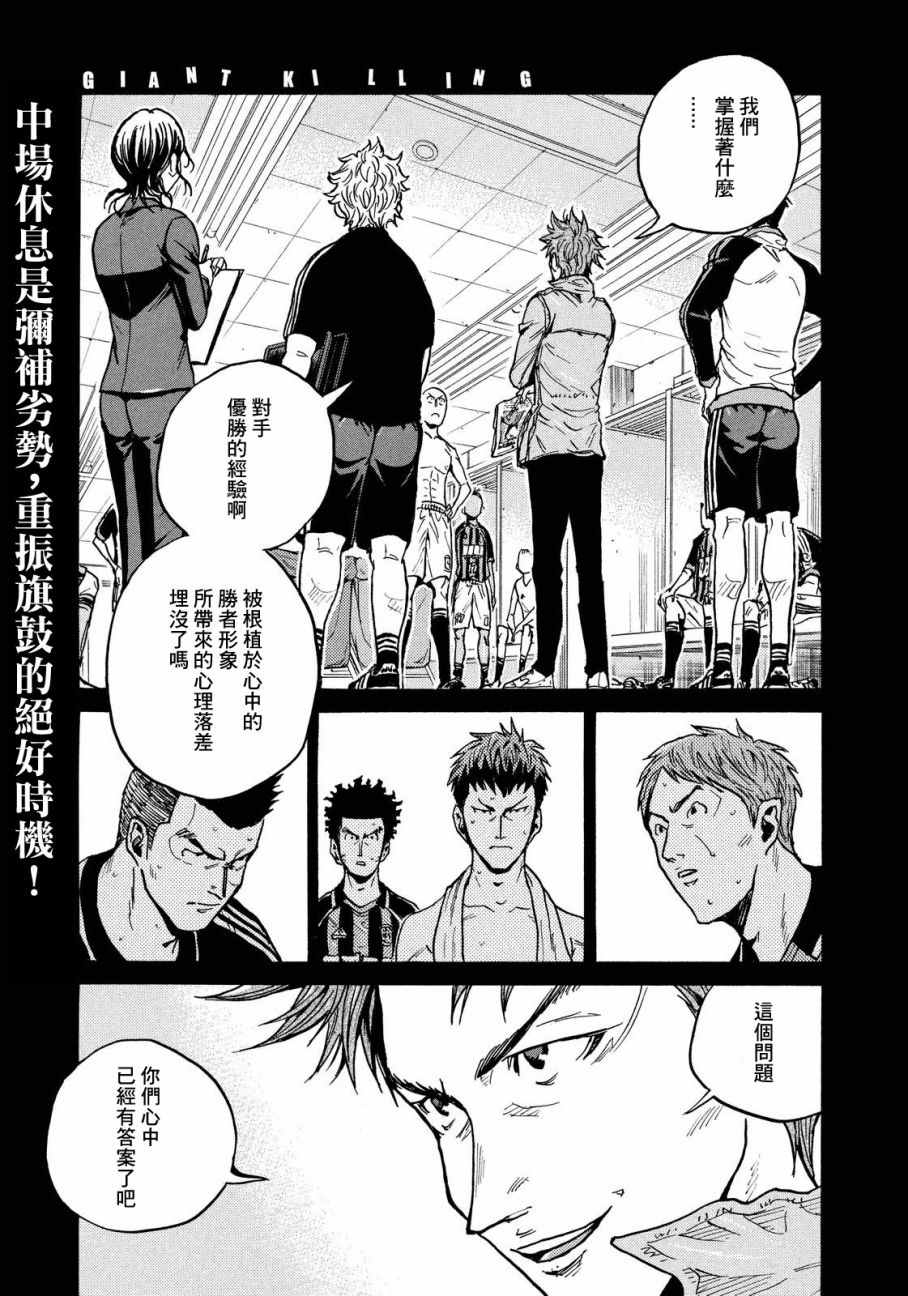 逆轉監督 - 第428話 - 1
