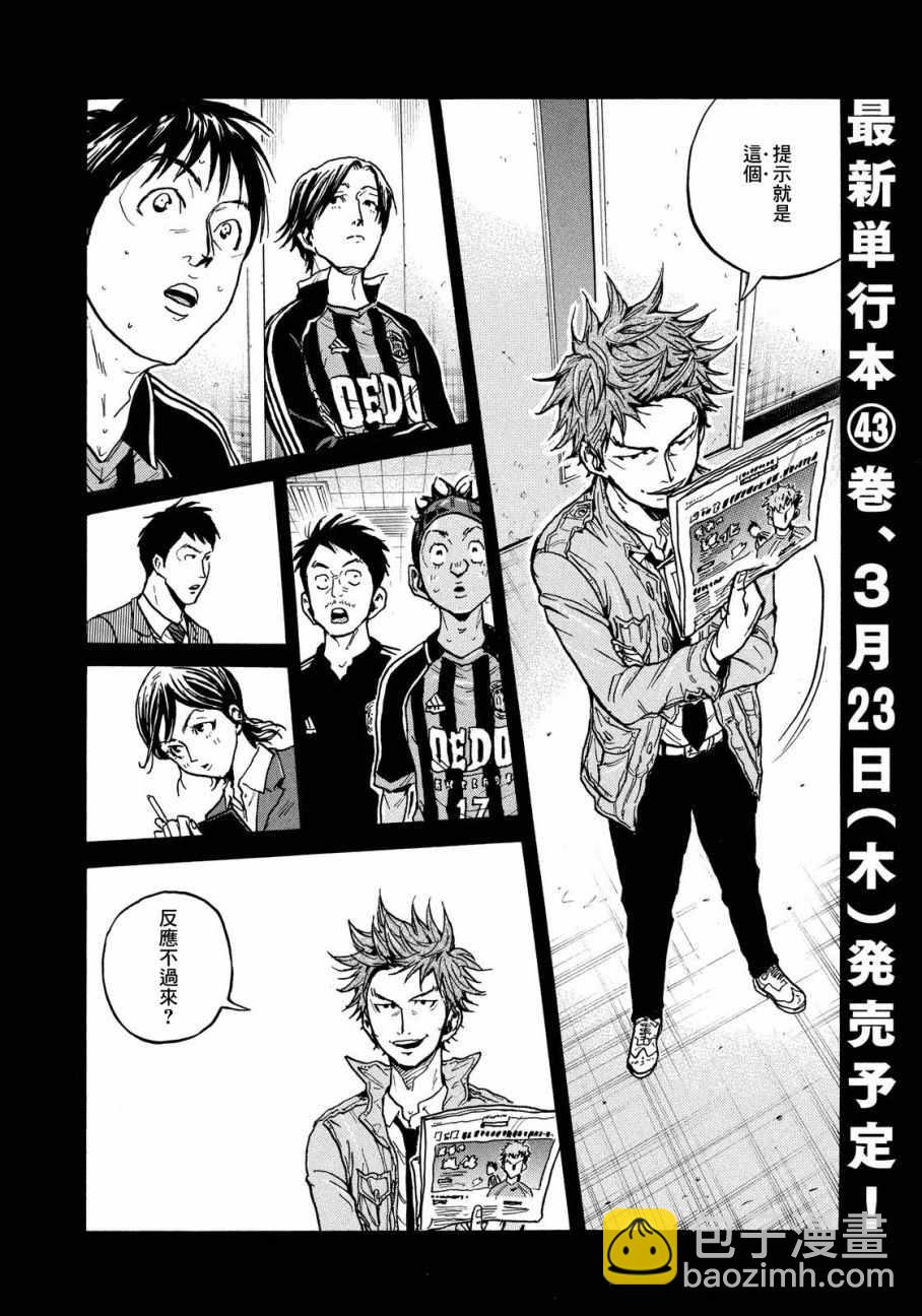 逆轉監督 - 第428話 - 2
