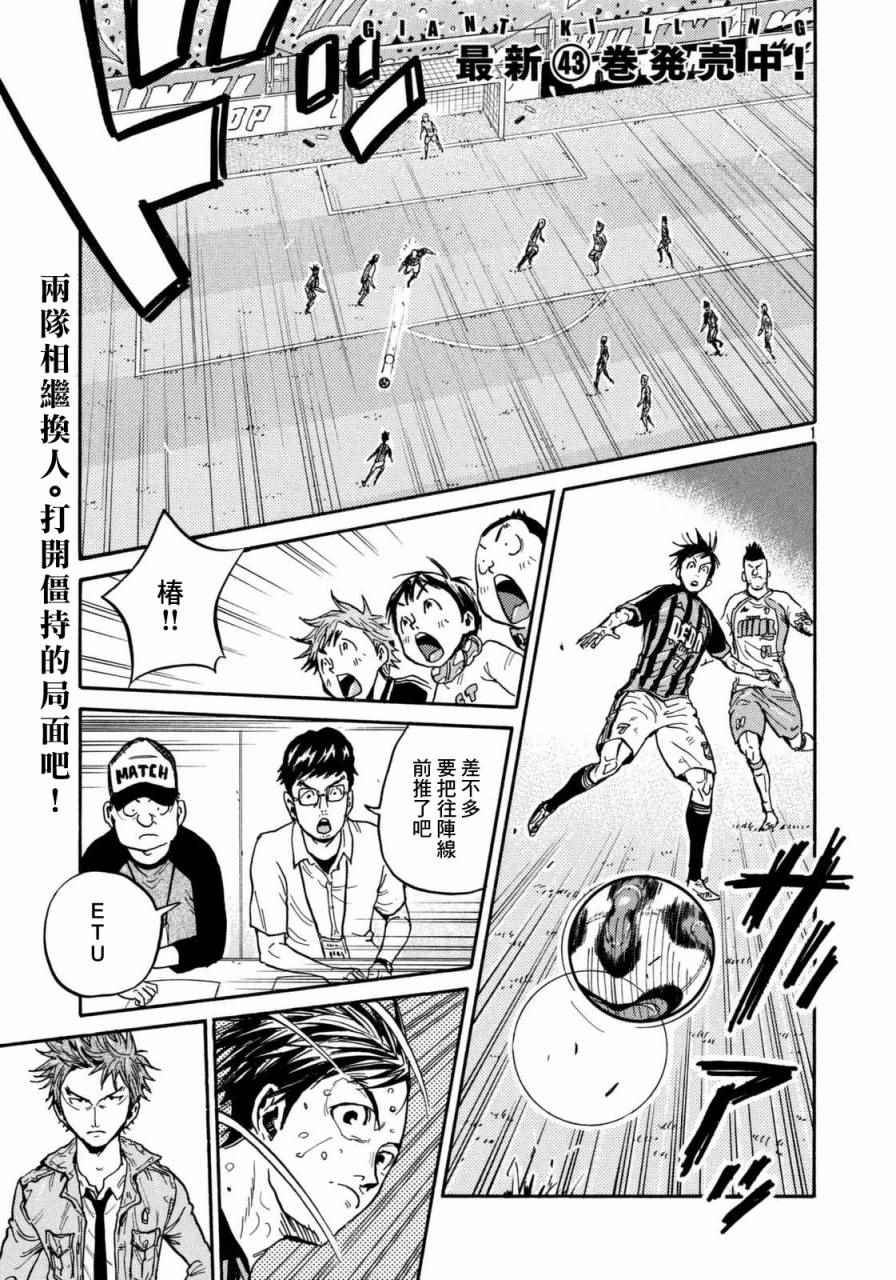 逆轉監督 - 第438話 - 1