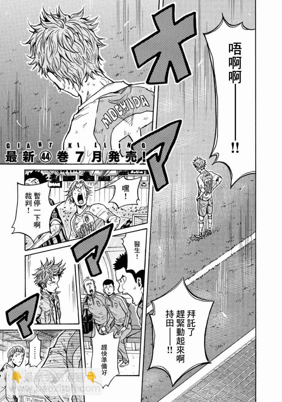 逆轉監督 - 第442話 - 2