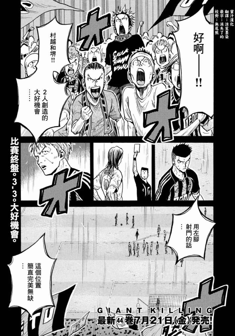 逆轉監督 - 第444話 - 1
