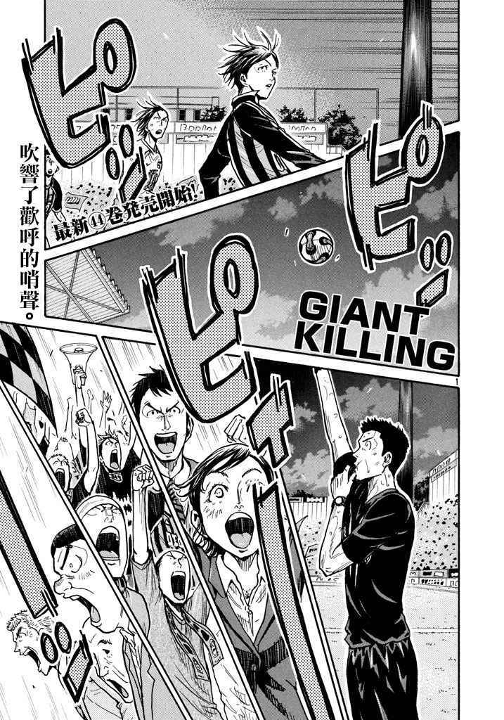 逆轉監督 - 第446話 - 1