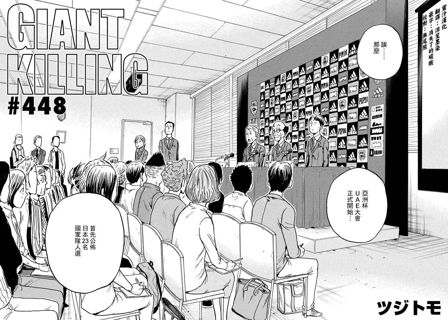 逆轉監督 - 第448話 - 2