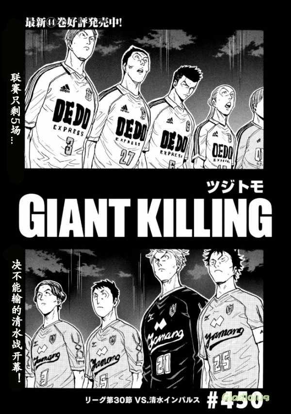 逆轉監督 - 第450話 - 1