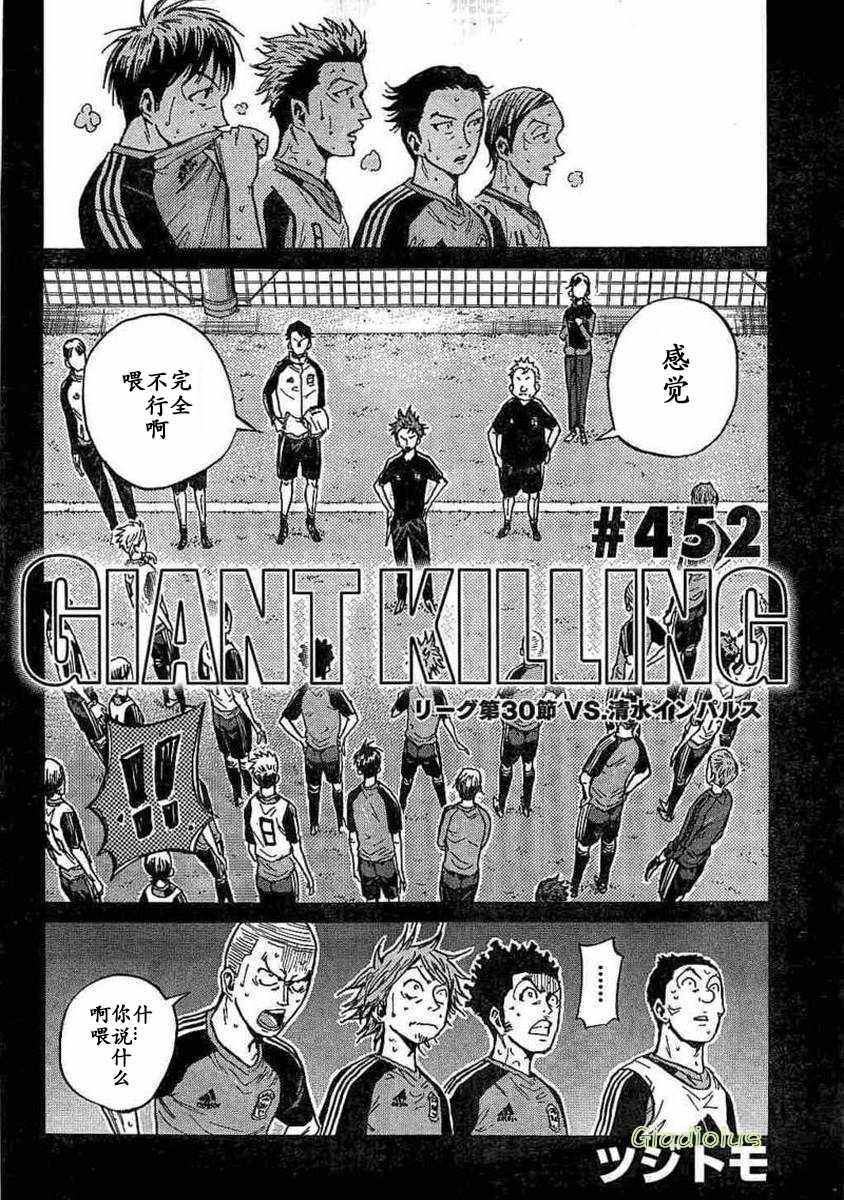 逆轉監督 - 第452話 - 2