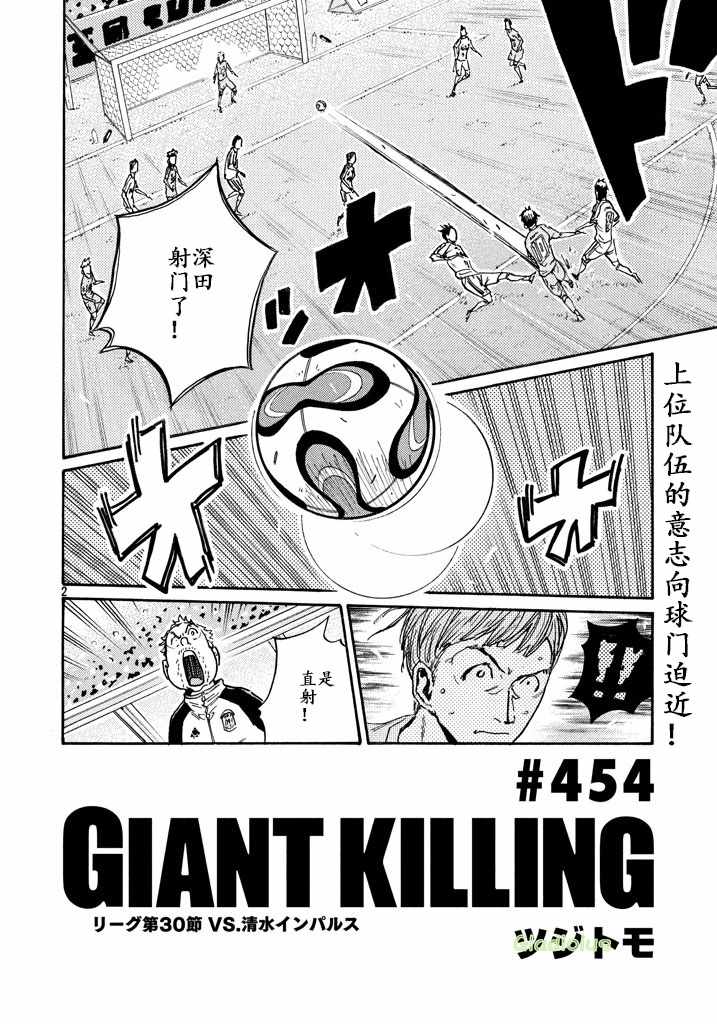 逆轉監督 - 第454話 - 2