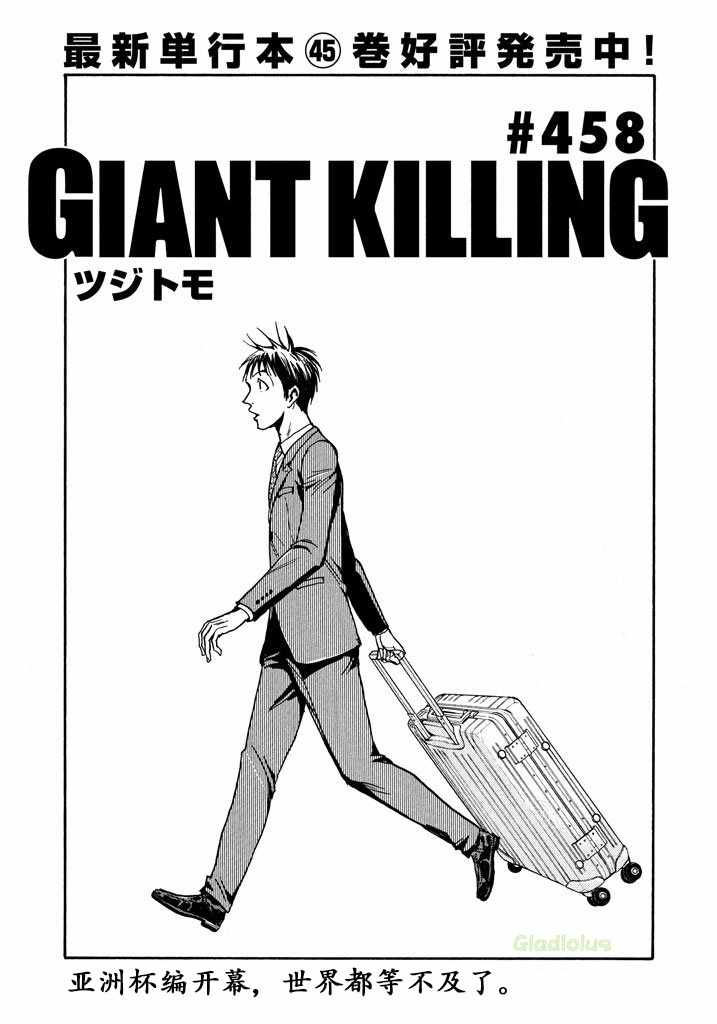 逆轉監督 - 第458話 - 1