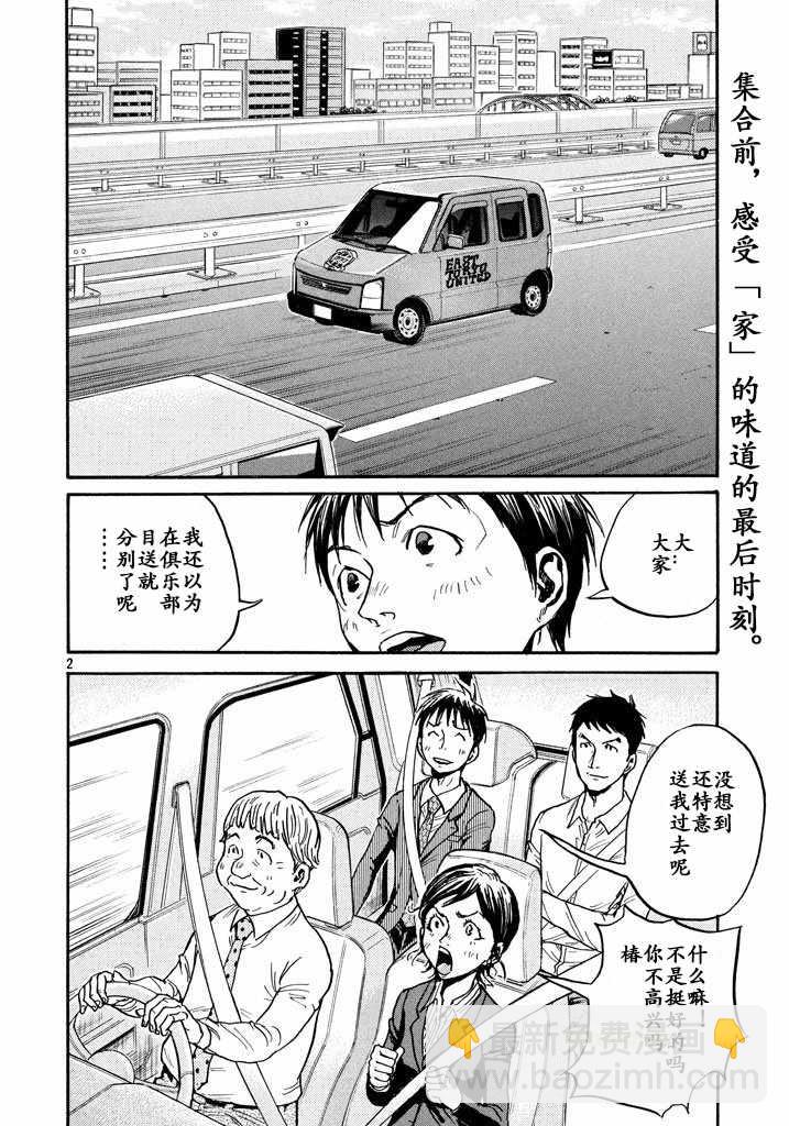 逆轉監督 - 第458話 - 2