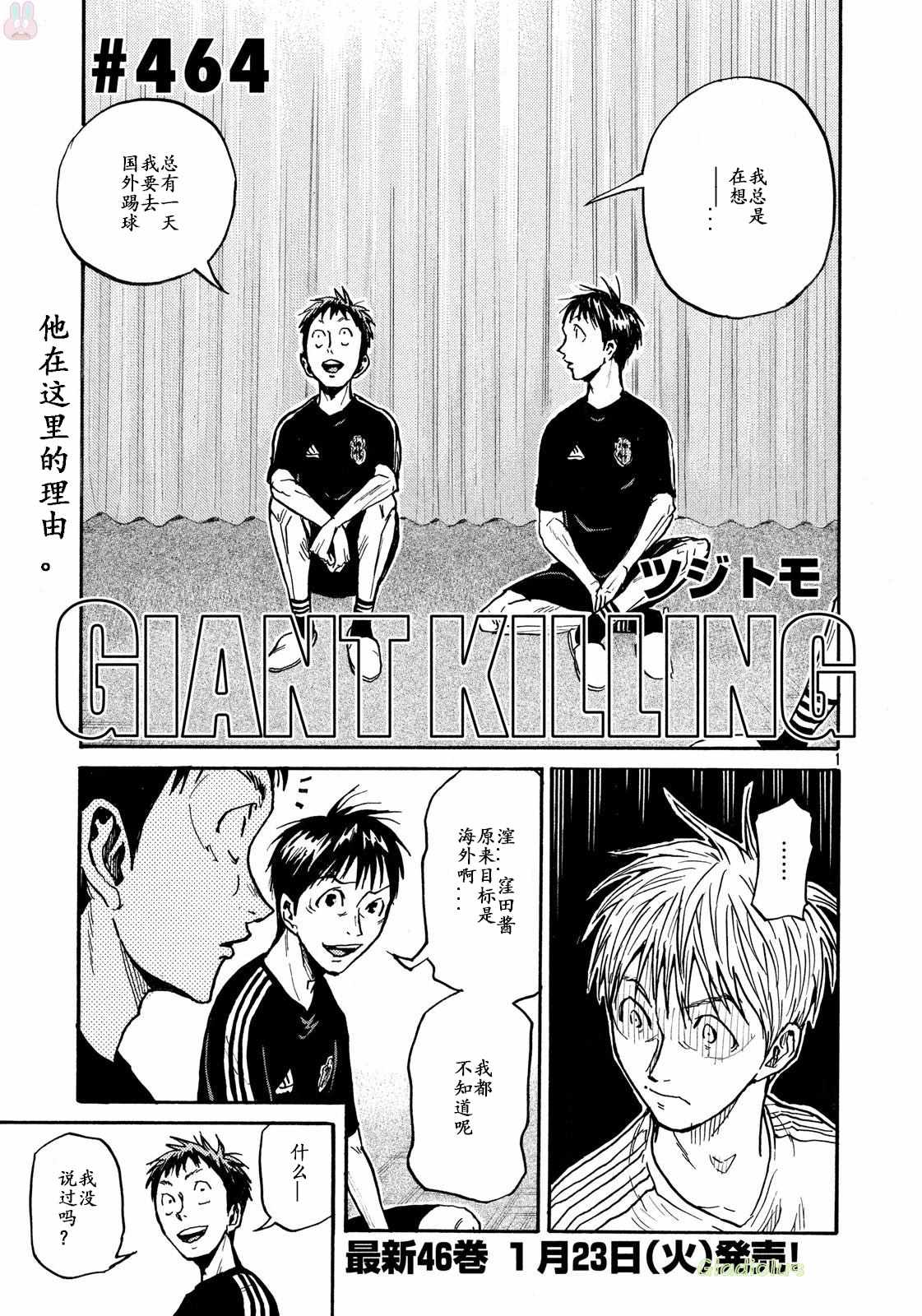 逆轉監督 - 第464話 - 1