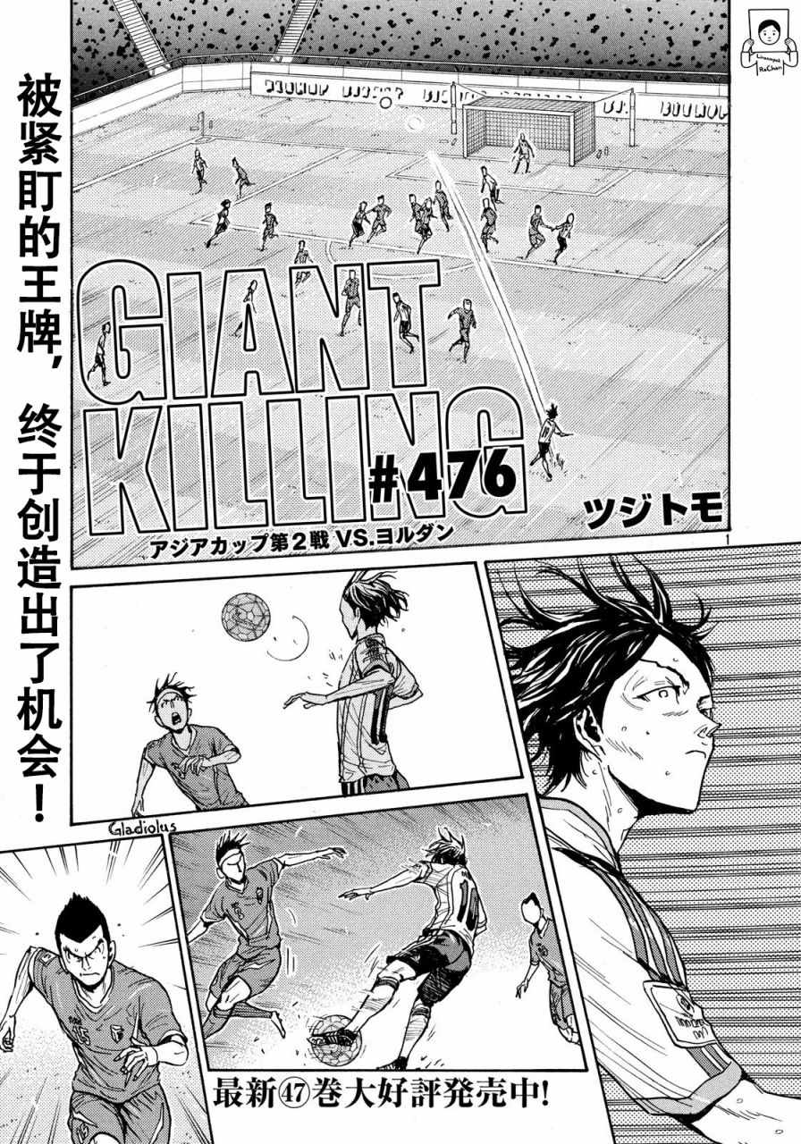 逆轉監督 - 第476話 - 1
