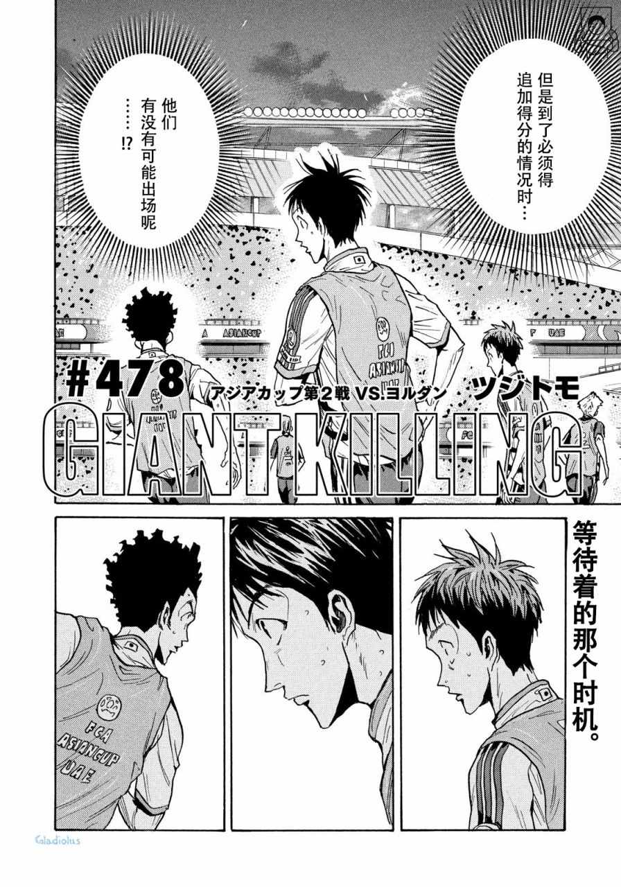 逆轉監督 - 第478話 - 2