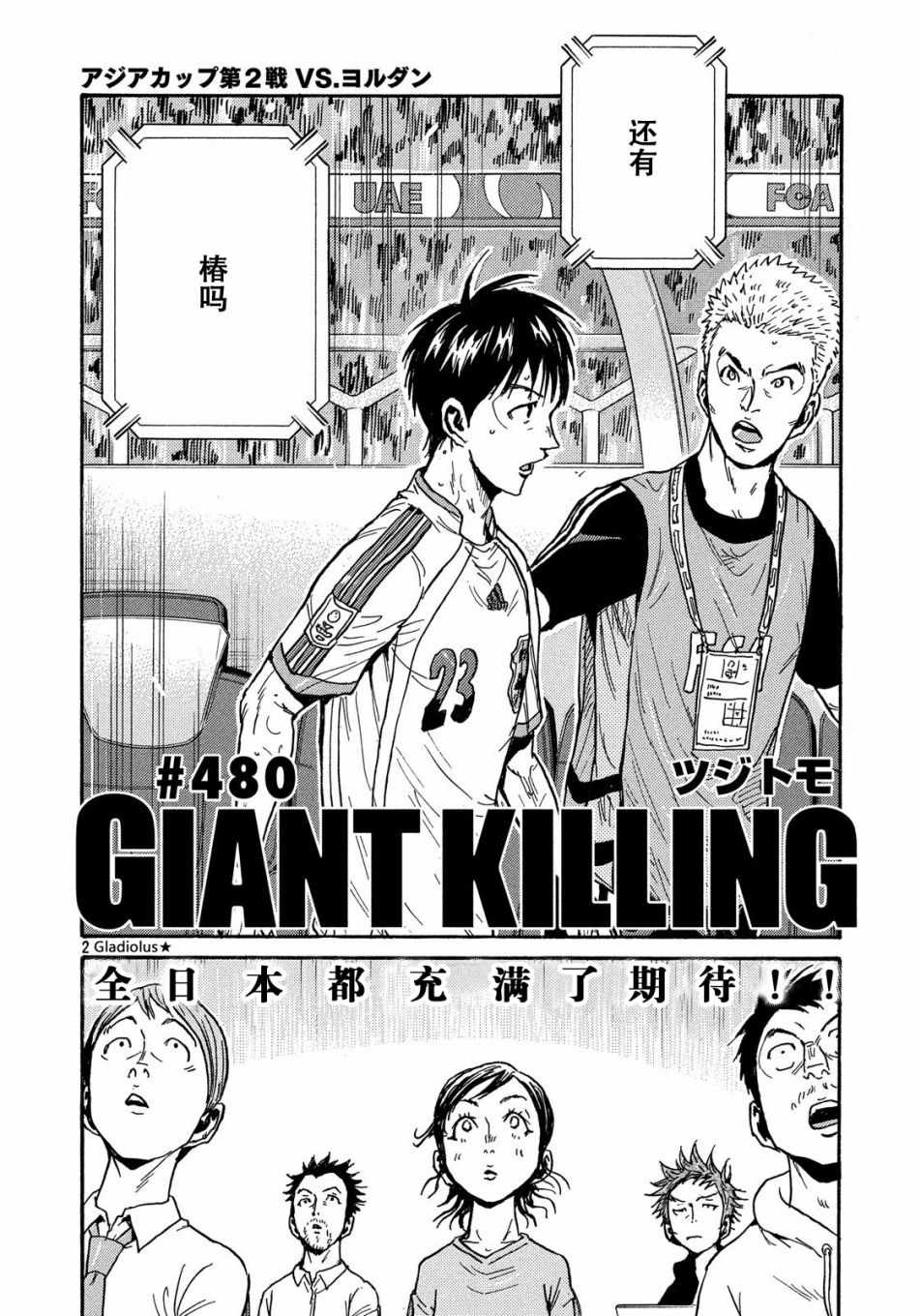 逆轉監督 - 第480話 - 2