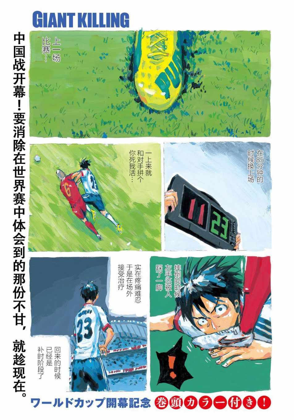 逆轉監督 - 第482話 - 1