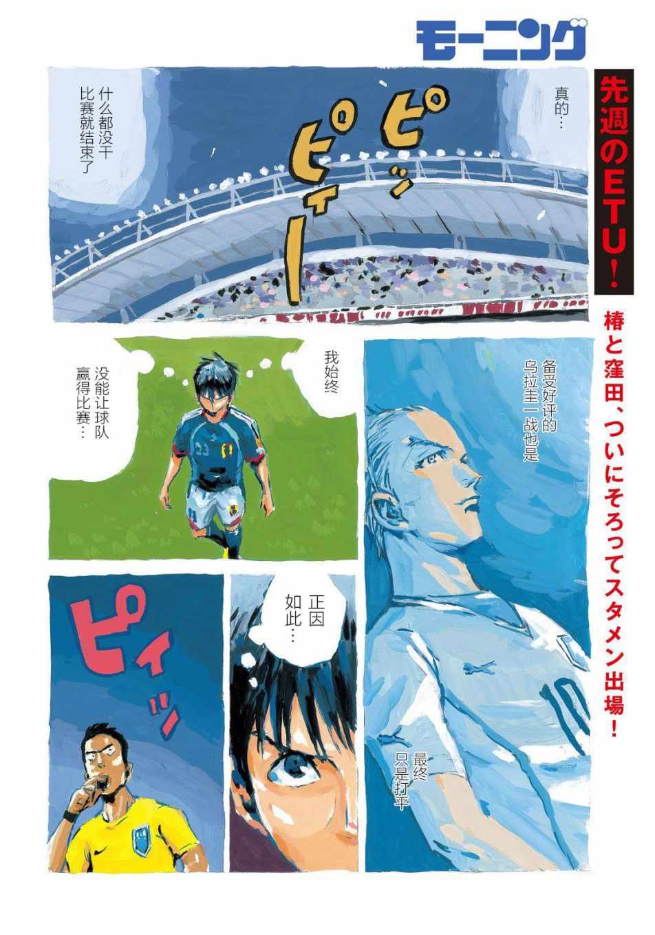 逆轉監督 - 第482話 - 2