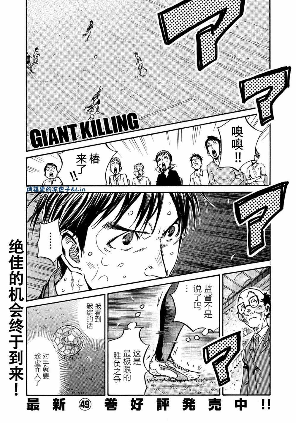 逆轉監督 - 第496話 - 1