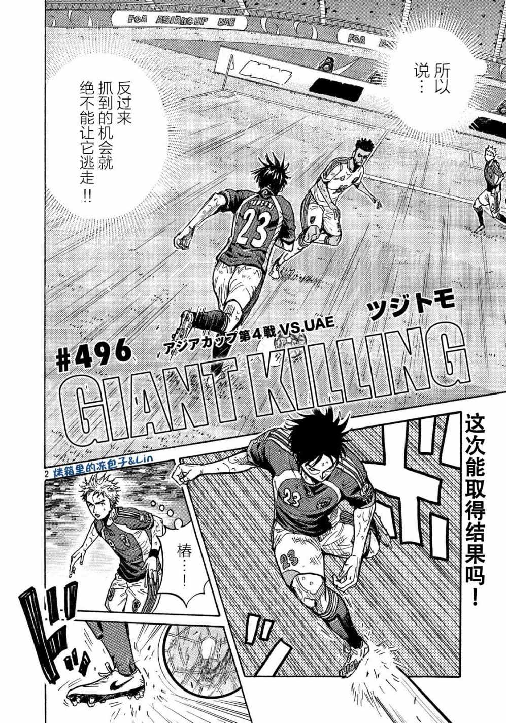 逆轉監督 - 第496話 - 2