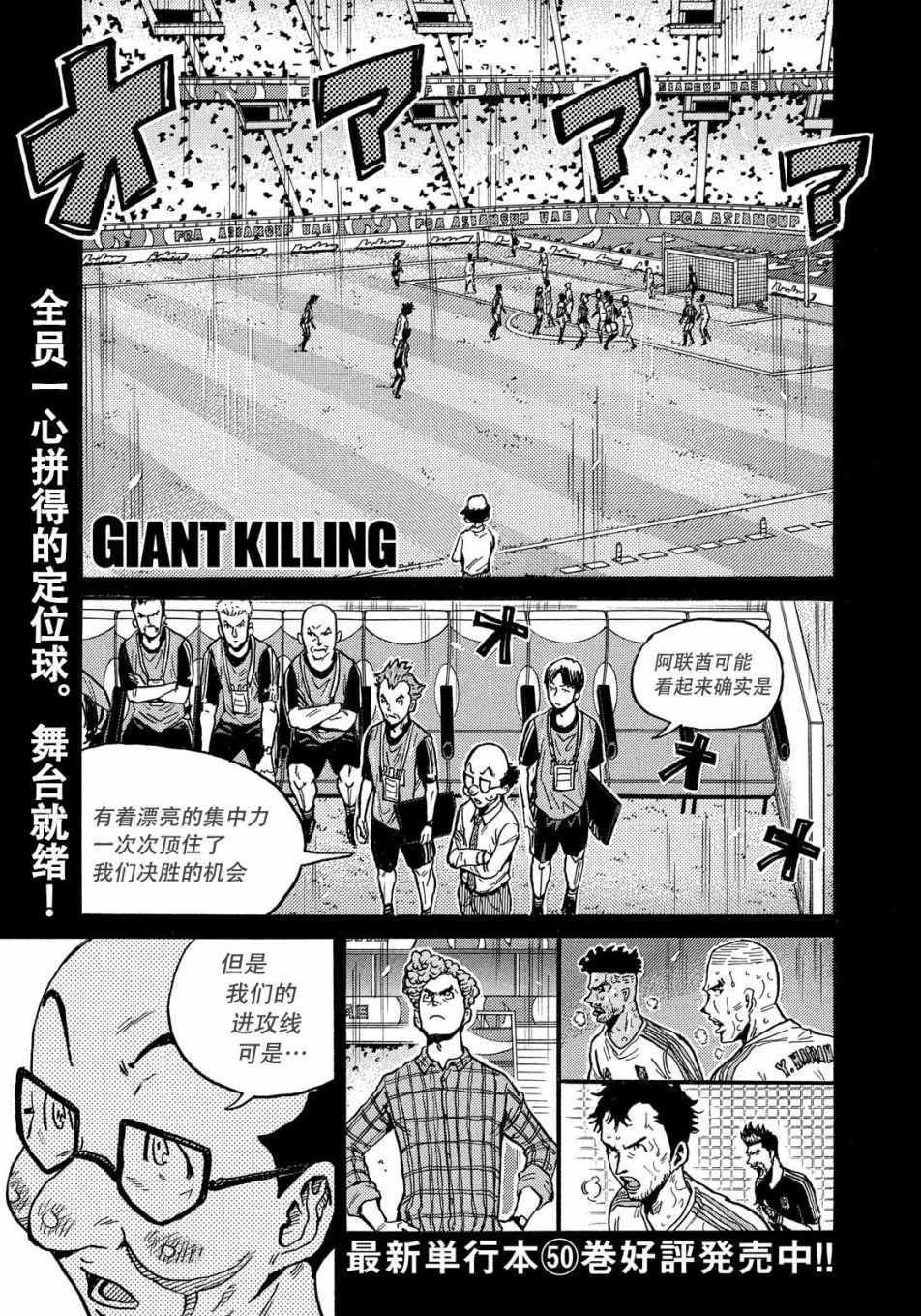 逆轉監督 - 第508話 - 1